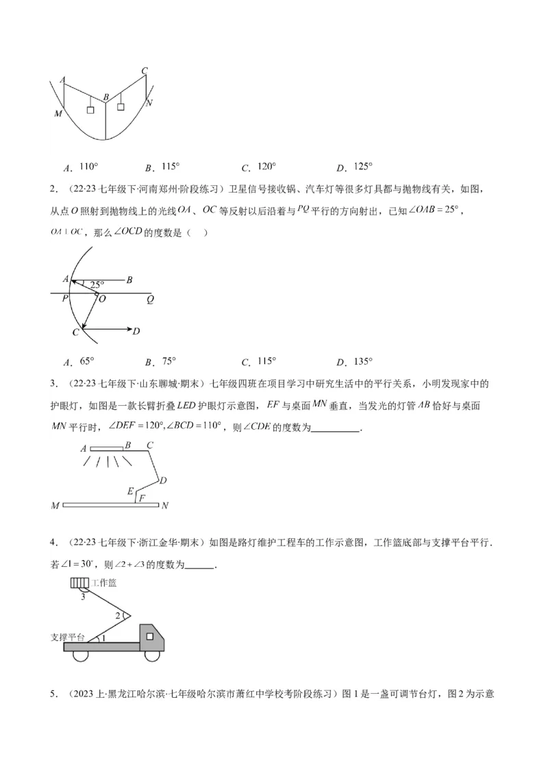 专题5.3解题技巧专题：平行线中有关拐点问题之四大考点(原卷版)_初中数学人教版_7下-初中数学人教版_7下-初中数学人教版（旧版）赠送_07专项讲练