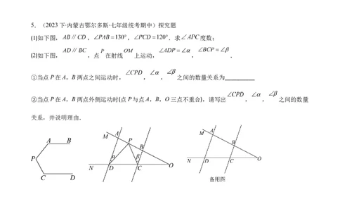 专题5.3解题技巧专题：平行线中有关拐点问题之四大考点(原卷版)_初中数学人教版_7下-初中数学人教版_7下-初中数学人教版（旧版）赠送_07专项讲练