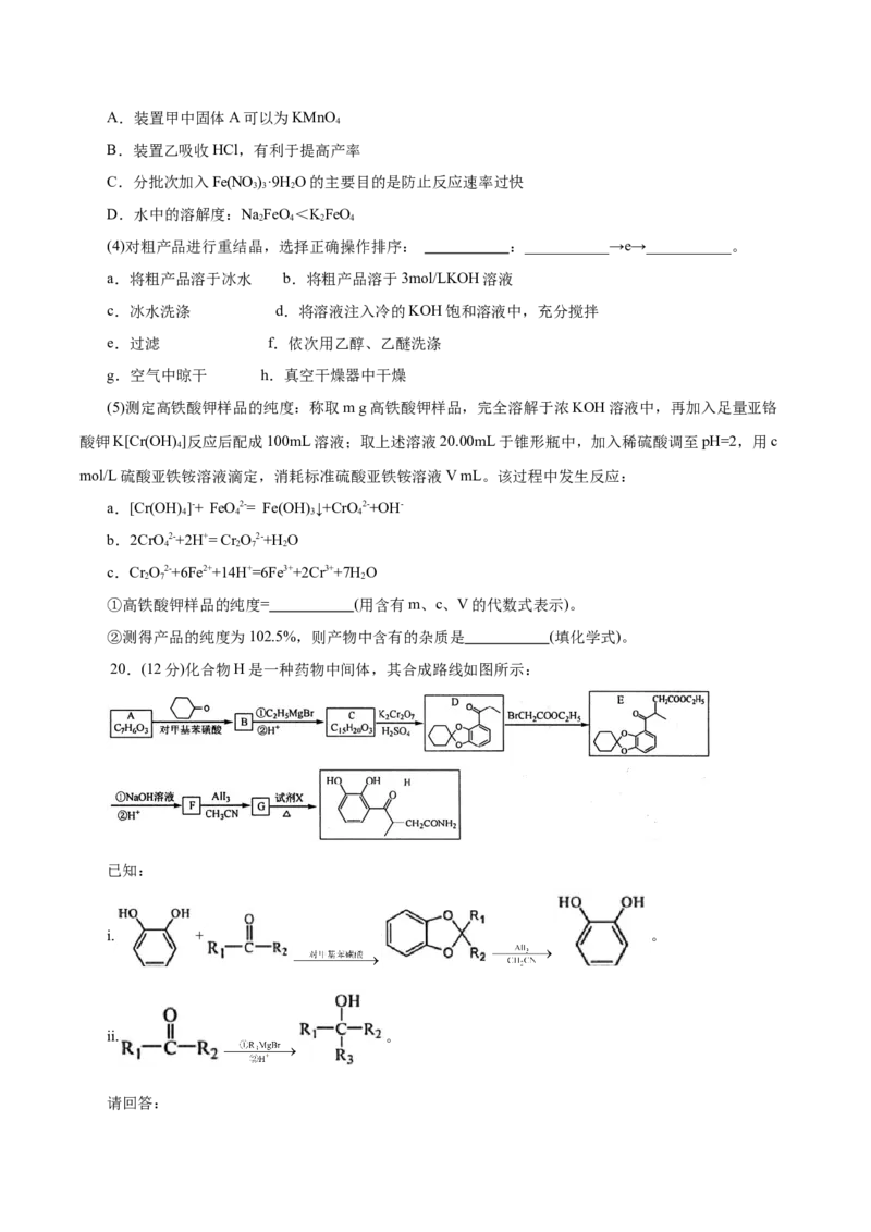 信息必刷卷02（浙江专用）（原卷版）_05高考化学_2025年新高考资料_2025考前信息卷_2025年高考化学考前信息必刷卷（浙江专用）34334845