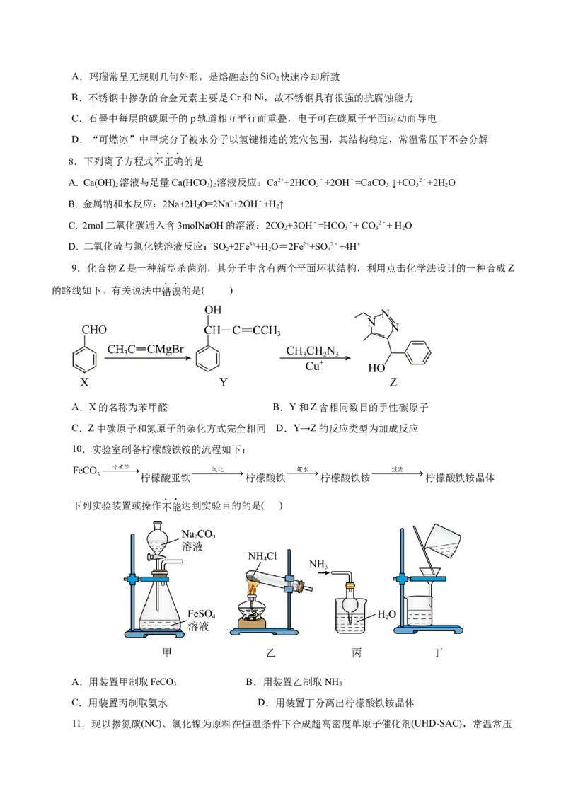 信息必刷卷02（浙江专用）（原卷版）_05高考化学_2025年新高考资料_2025考前信息卷_2025年高考化学考前信息必刷卷（浙江专用）34334845