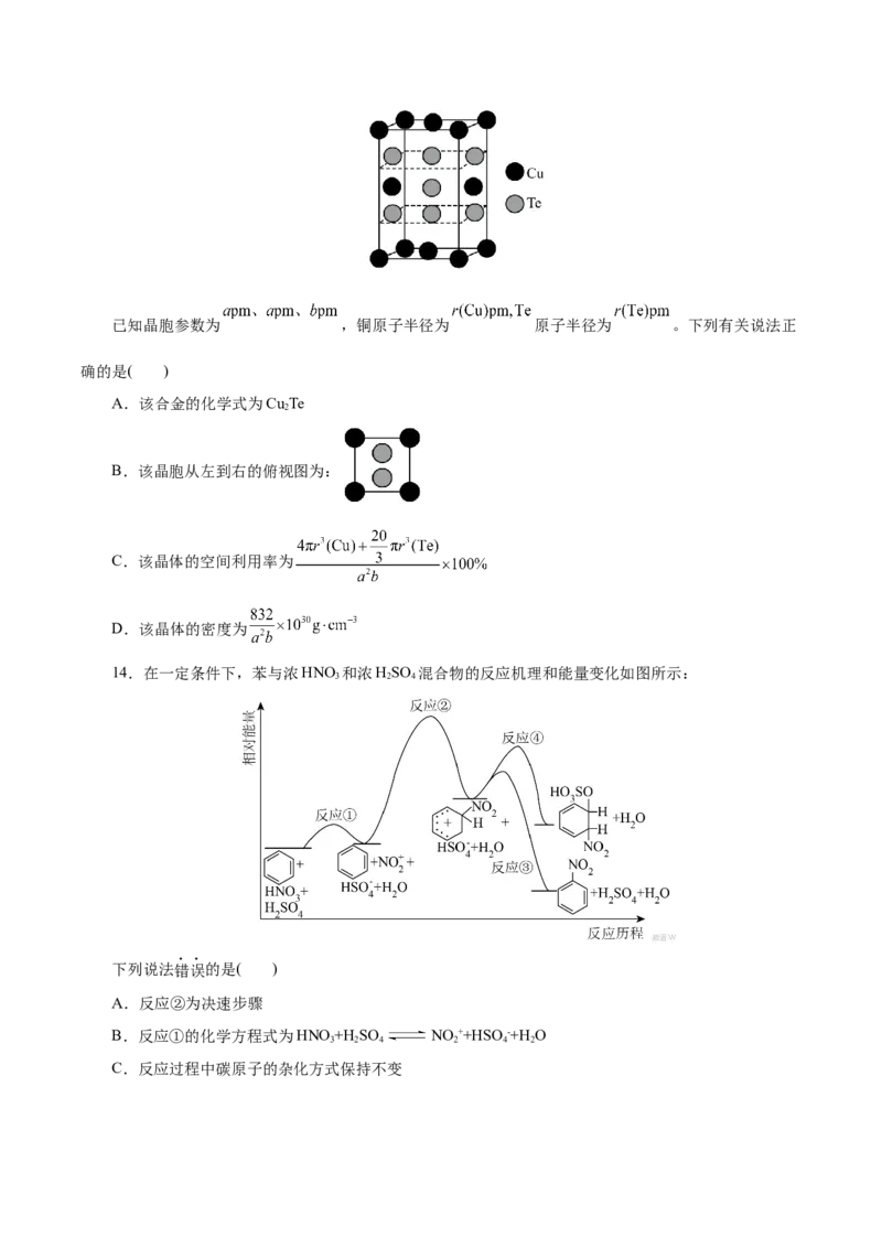 信息必刷卷02（浙江专用）（原卷版）_05高考化学_2025年新高考资料_2025考前信息卷_2025年高考化学考前信息必刷卷（浙江专用）34334845