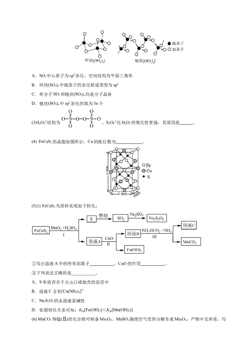 信息必刷卷02（浙江专用）（原卷版）_05高考化学_2025年新高考资料_2025考前信息卷_2025年高考化学考前信息必刷卷（浙江专用）34334845