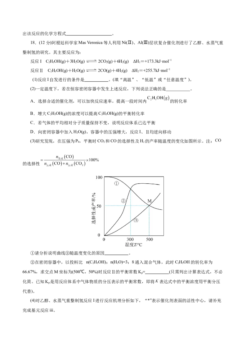 信息必刷卷02（浙江专用）（原卷版）_05高考化学_2025年新高考资料_2025考前信息卷_2025年高考化学考前信息必刷卷（浙江专用）34334845