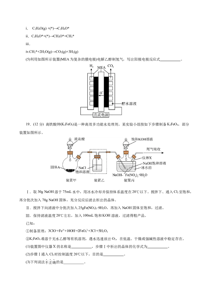 信息必刷卷02（浙江专用）（原卷版）_05高考化学_2025年新高考资料_2025考前信息卷_2025年高考化学考前信息必刷卷（浙江专用）34334845