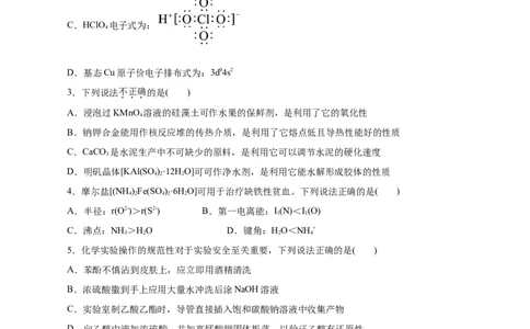 信息必刷卷02（浙江专用）（原卷版）_05高考化学_2025年新高考资料_2025考前信息卷_2025年高考化学考前信息必刷卷（浙江专用）34334845