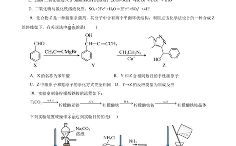 信息必刷卷02（浙江专用）（原卷版）_05高考化学_2025年新高考资料_2025考前信息卷_2025年高考化学考前信息必刷卷（浙江专用）34334845