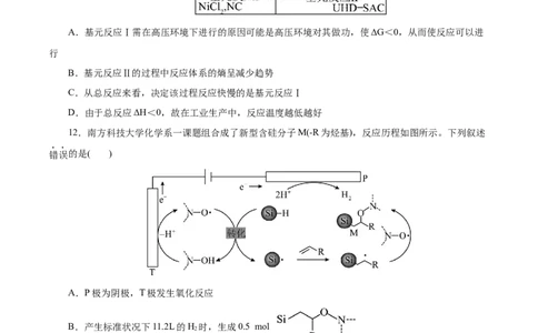 信息必刷卷02（浙江专用）（原卷版）_05高考化学_2025年新高考资料_2025考前信息卷_2025年高考化学考前信息必刷卷（浙江专用）34334845
