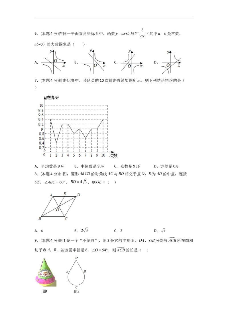 黄金卷06-赢在中考&middot;黄金8卷备战2023年中考数学全真模拟卷（株洲专用）（原卷版）_初中数学人教版_9下-初中数学人教版_10中考模拟卷