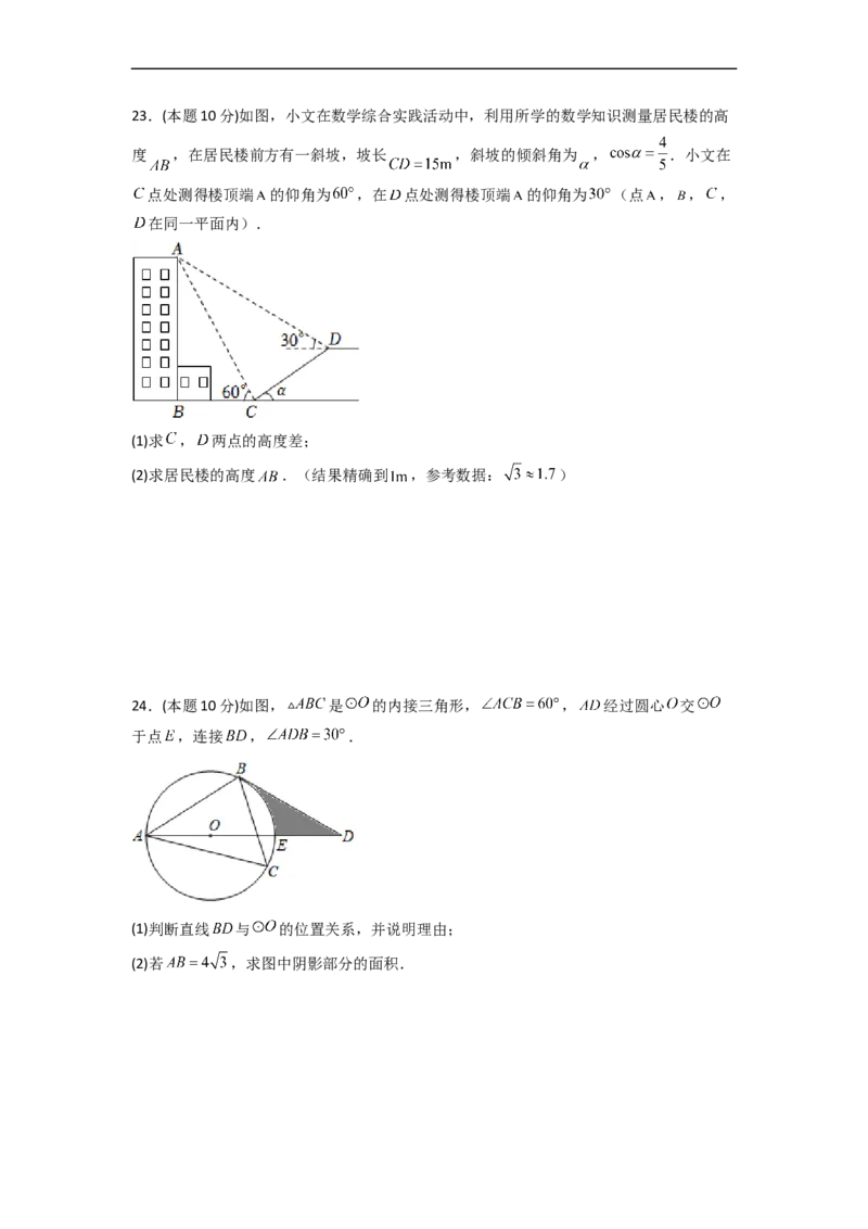 黄金卷06-赢在中考&middot;黄金8卷备战2023年中考数学全真模拟卷（株洲专用）（原卷版）_初中数学人教版_9下-初中数学人教版_10中考模拟卷
