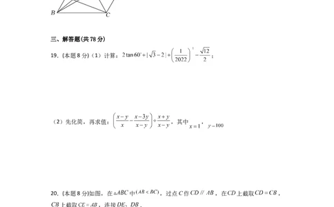 黄金卷06-赢在中考&middot;黄金8卷备战2023年中考数学全真模拟卷（株洲专用）（原卷版）_初中数学人教版_9下-初中数学人教版_10中考模拟卷