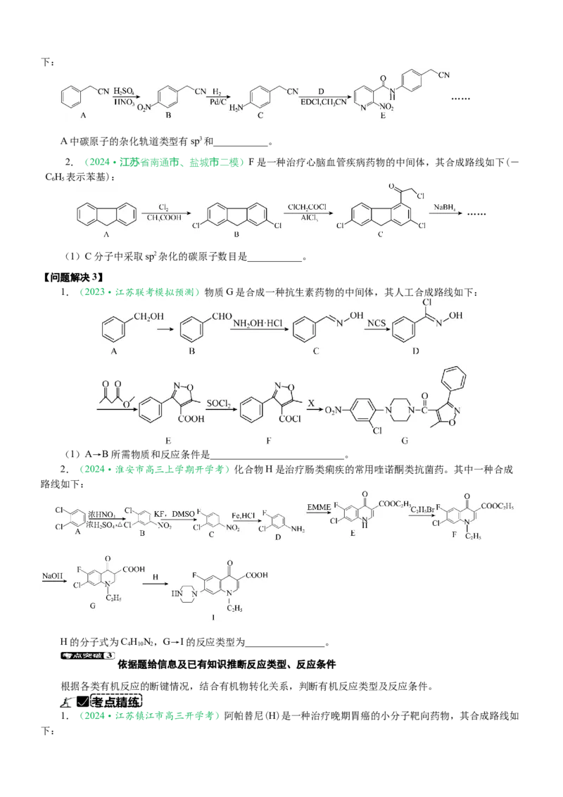 微专题突破11有机合成中的推断（学案）（学生版）_05高考化学_2025年新高考资料_二轮复习_2025年高考化学二轮复习重点微专题突破学案（新高考专用）3419182