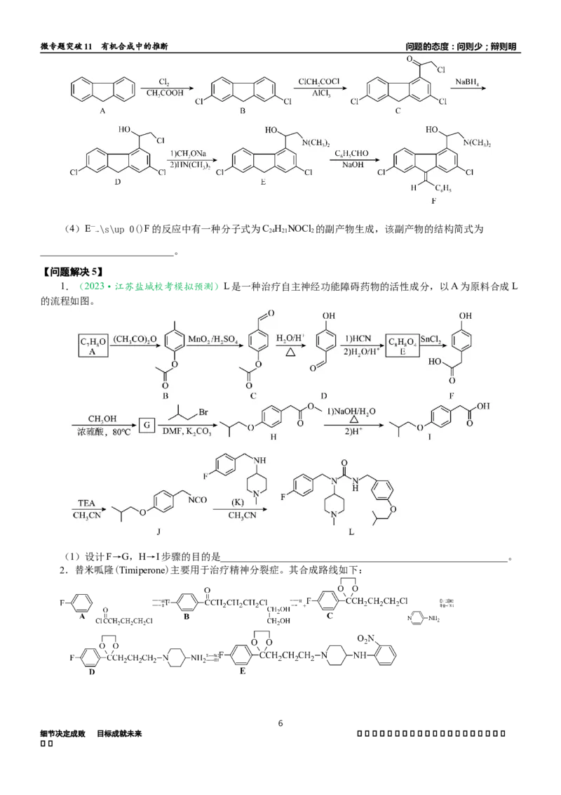 微专题突破11有机合成中的推断（学案）（学生版）_05高考化学_2025年新高考资料_二轮复习_2025年高考化学二轮复习重点微专题突破学案（新高考专用）3419182