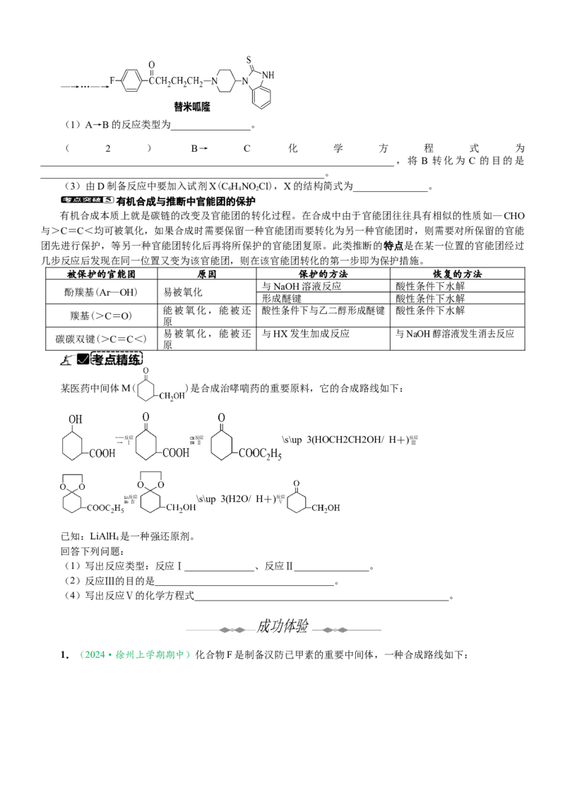 微专题突破11有机合成中的推断（学案）（学生版）_05高考化学_2025年新高考资料_二轮复习_2025年高考化学二轮复习重点微专题突破学案（新高考专用）3419182