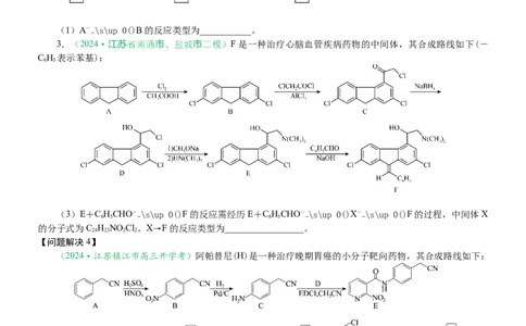 微专题突破11有机合成中的推断（学案）（学生版）_05高考化学_2025年新高考资料_二轮复习_2025年高考化学二轮复习重点微专题突破学案（新高考专用）3419182