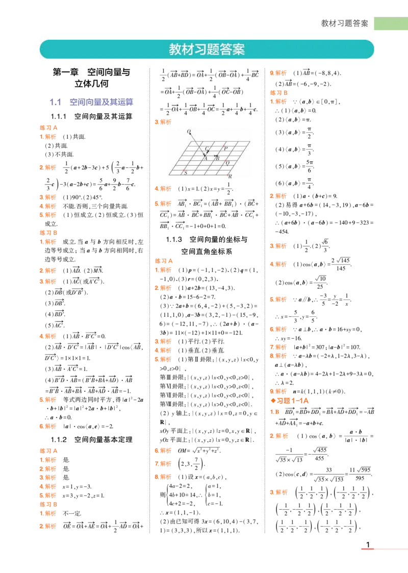 1_24版高中同步新教材选择性必修第一册人教B版数学教材习题答案_高中全套电子教材及答案。_02高中教材参考答案_高中数学_人教B版