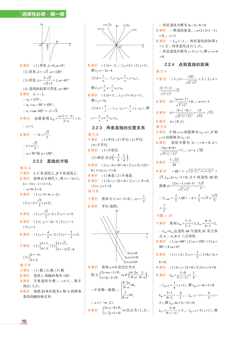 1_24版高中同步新教材选择性必修第一册人教B版数学教材习题答案_高中全套电子教材及答案。_02高中教材参考答案_高中数学_人教B版