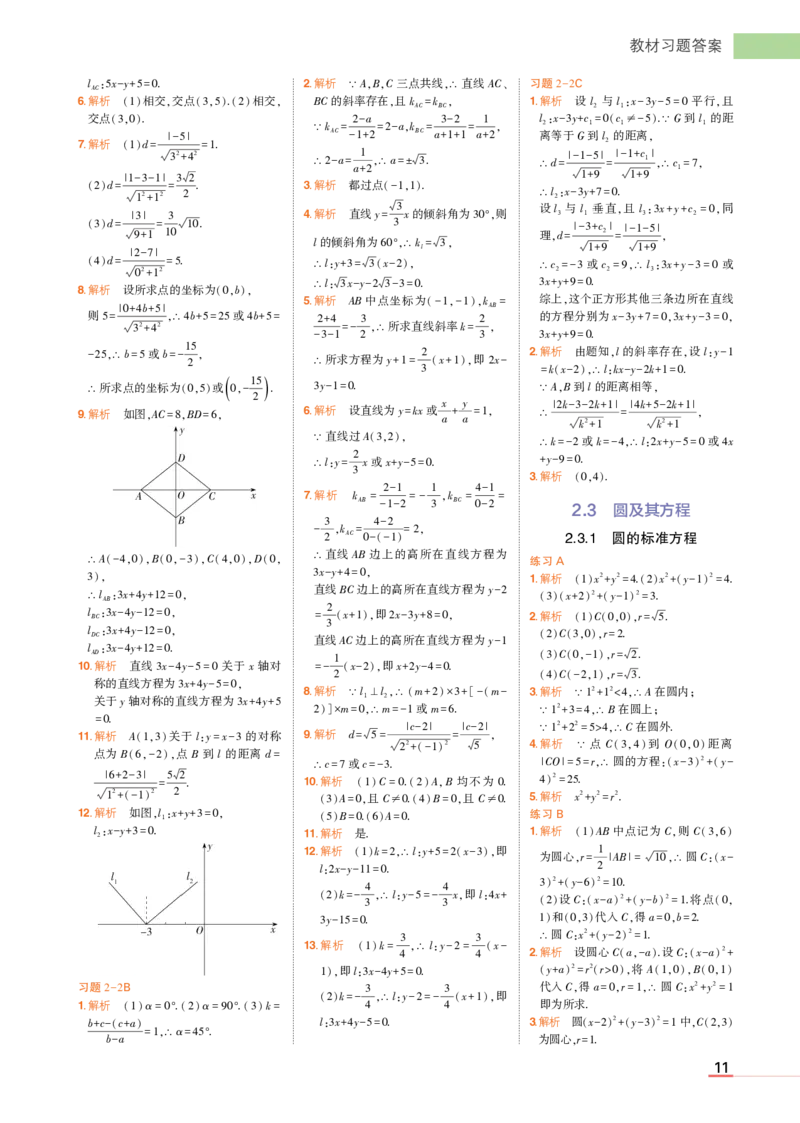 1_24版高中同步新教材选择性必修第一册人教B版数学教材习题答案_高中全套电子教材及答案。_02高中教材参考答案_高中数学_人教B版