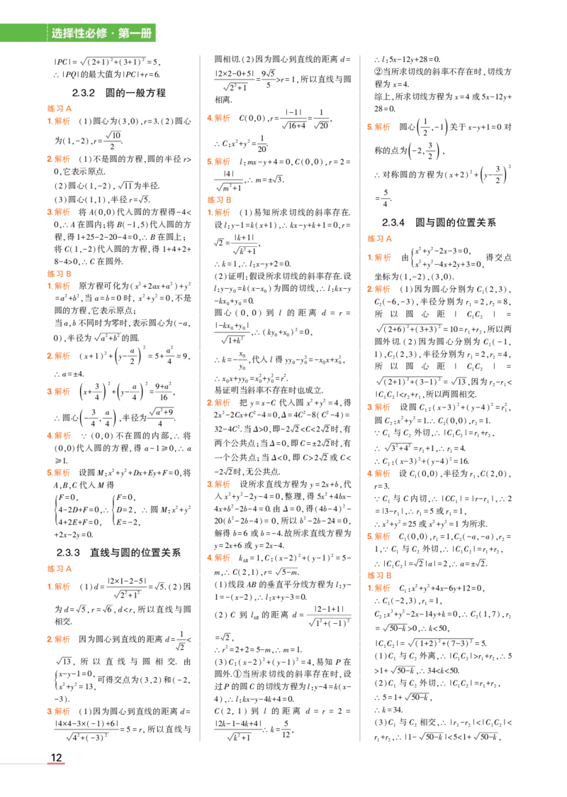 1_24版高中同步新教材选择性必修第一册人教B版数学教材习题答案_高中全套电子教材及答案。_02高中教材参考答案_高中数学_人教B版