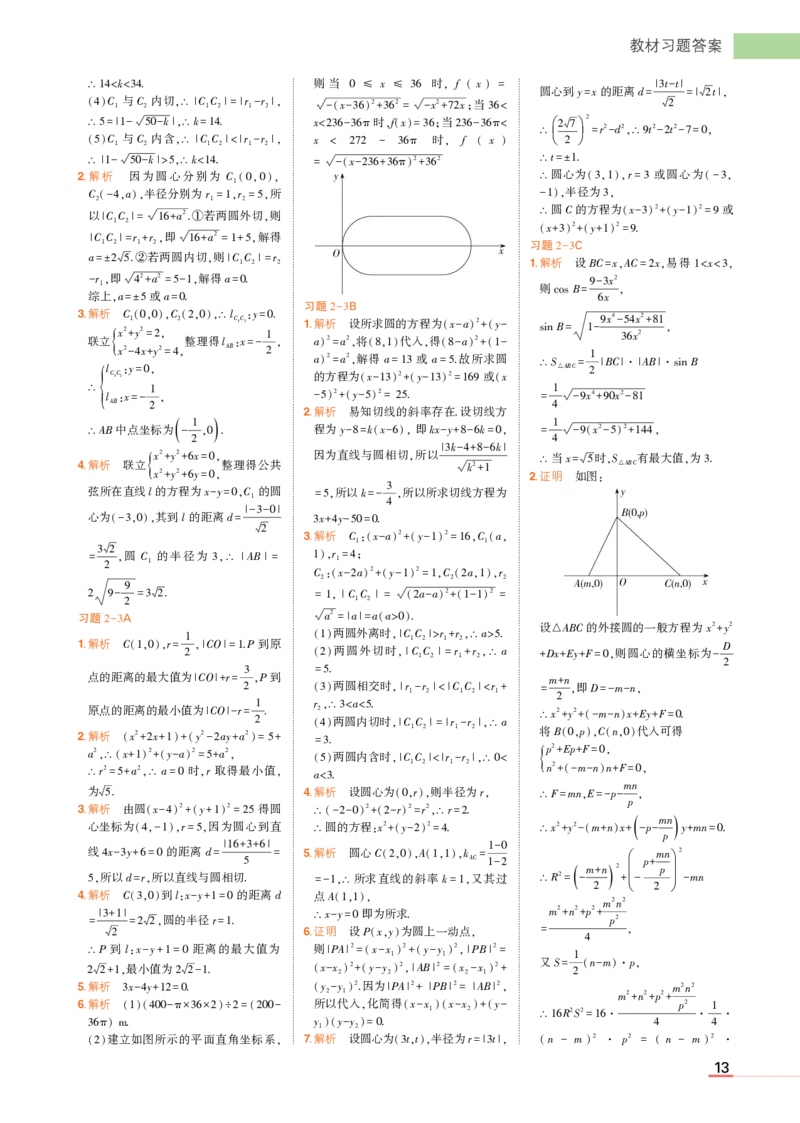 1_24版高中同步新教材选择性必修第一册人教B版数学教材习题答案_高中全套电子教材及答案。_02高中教材参考答案_高中数学_人教B版