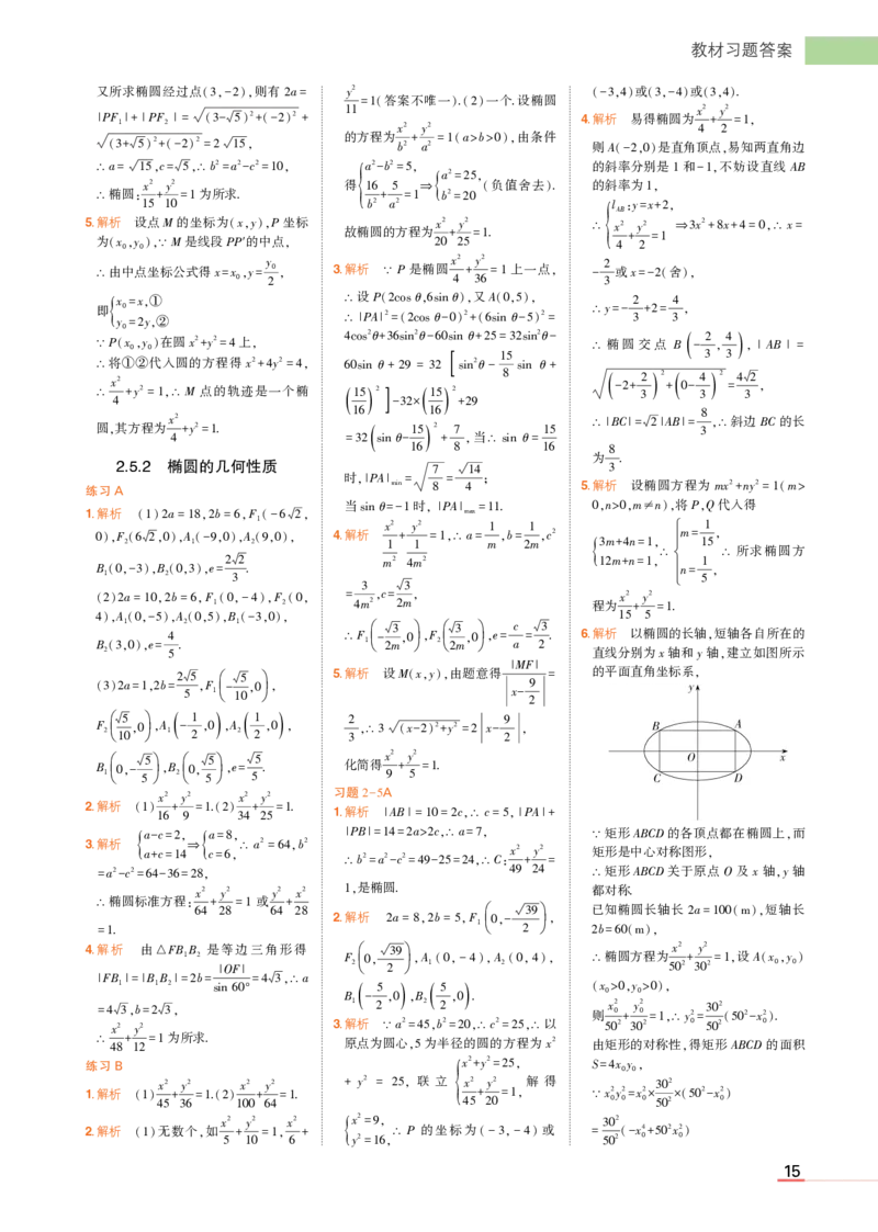 1_24版高中同步新教材选择性必修第一册人教B版数学教材习题答案_高中全套电子教材及答案。_02高中教材参考答案_高中数学_人教B版