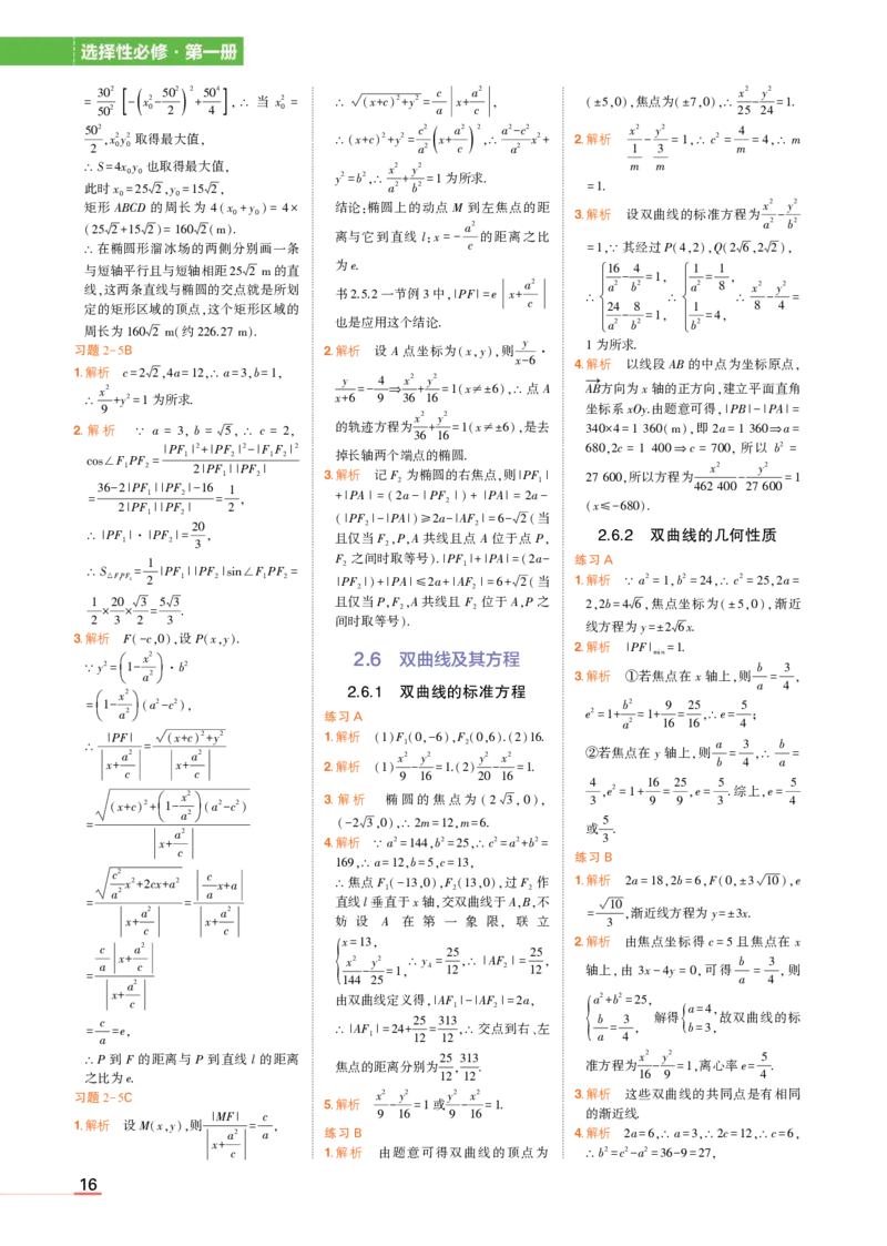 1_24版高中同步新教材选择性必修第一册人教B版数学教材习题答案_高中全套电子教材及答案。_02高中教材参考答案_高中数学_人教B版