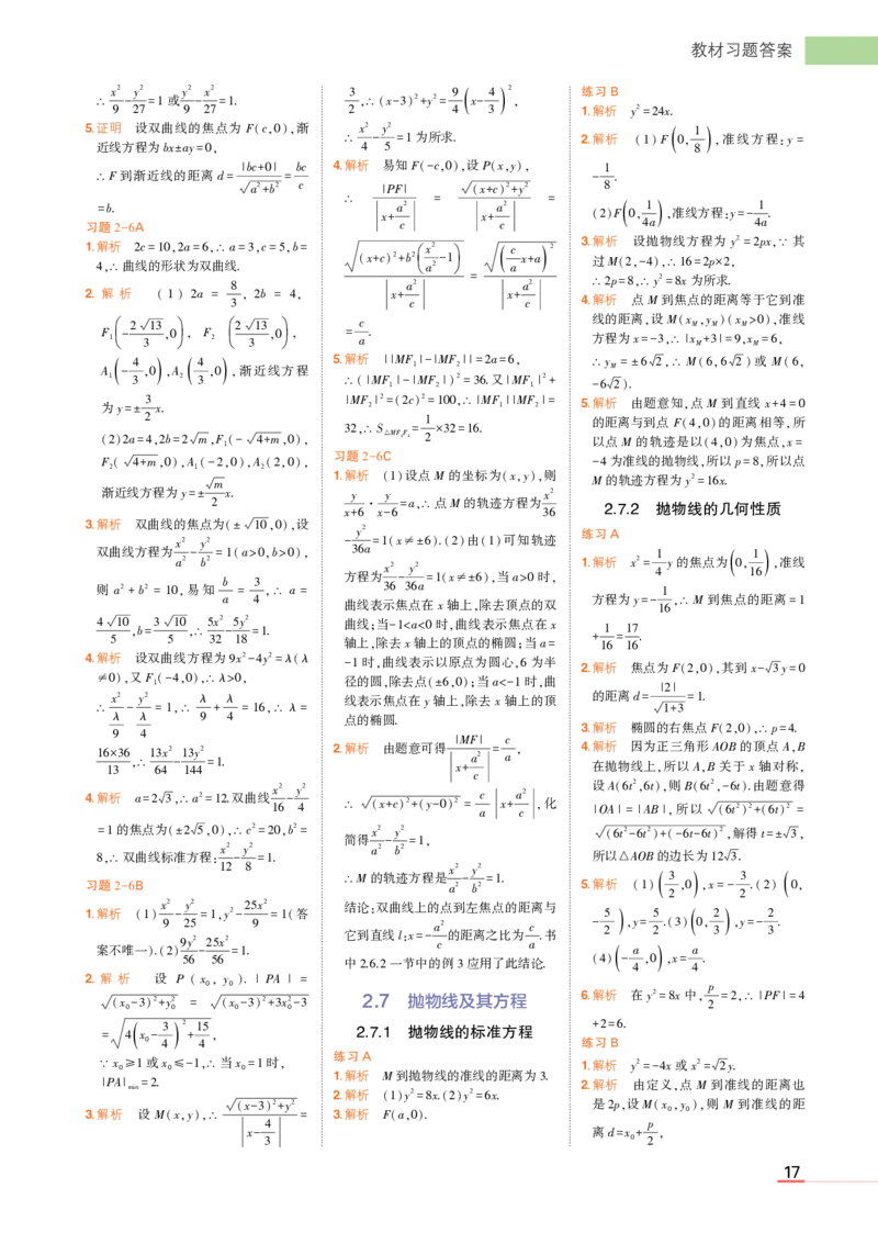 1_24版高中同步新教材选择性必修第一册人教B版数学教材习题答案_高中全套电子教材及答案。_02高中教材参考答案_高中数学_人教B版