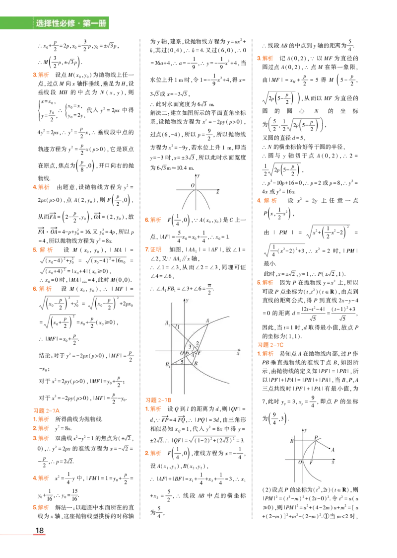 1_24版高中同步新教材选择性必修第一册人教B版数学教材习题答案_高中全套电子教材及答案。_02高中教材参考答案_高中数学_人教B版