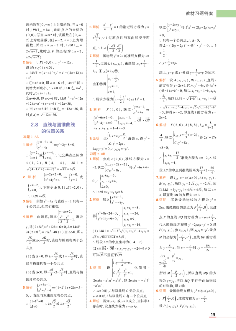 1_24版高中同步新教材选择性必修第一册人教B版数学教材习题答案_高中全套电子教材及答案。_02高中教材参考答案_高中数学_人教B版