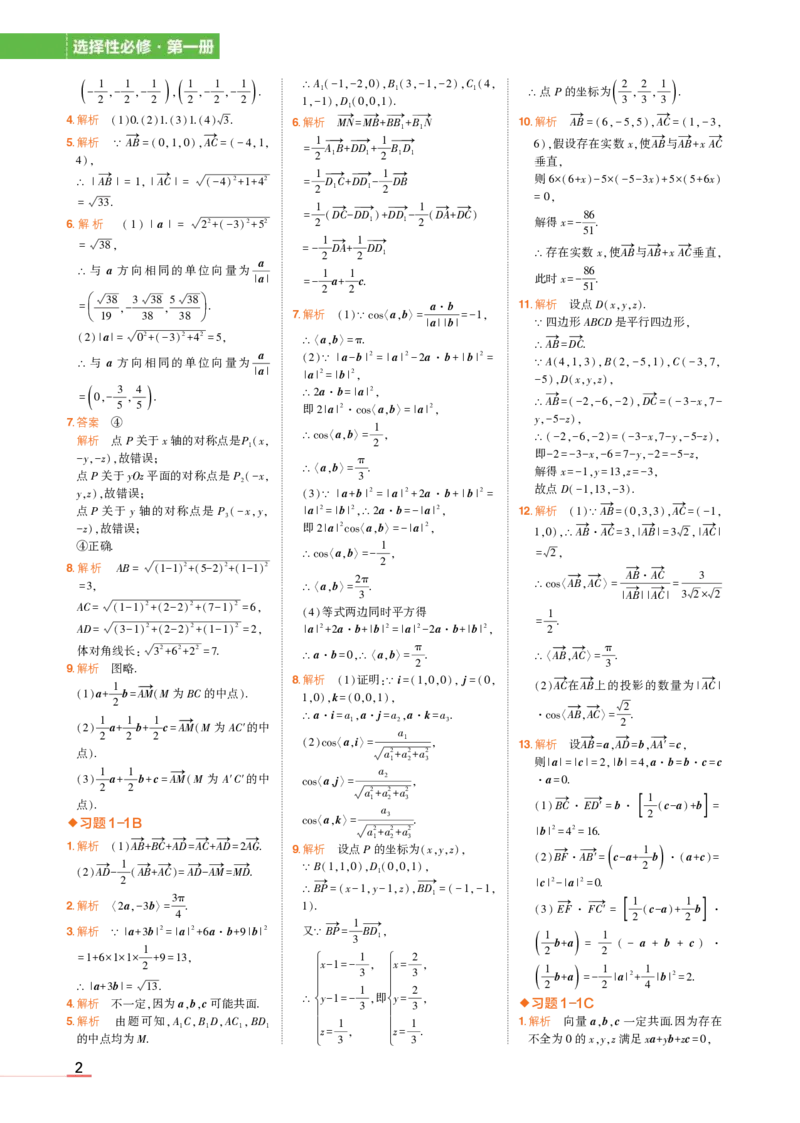 1_24版高中同步新教材选择性必修第一册人教B版数学教材习题答案_高中全套电子教材及答案。_02高中教材参考答案_高中数学_人教B版