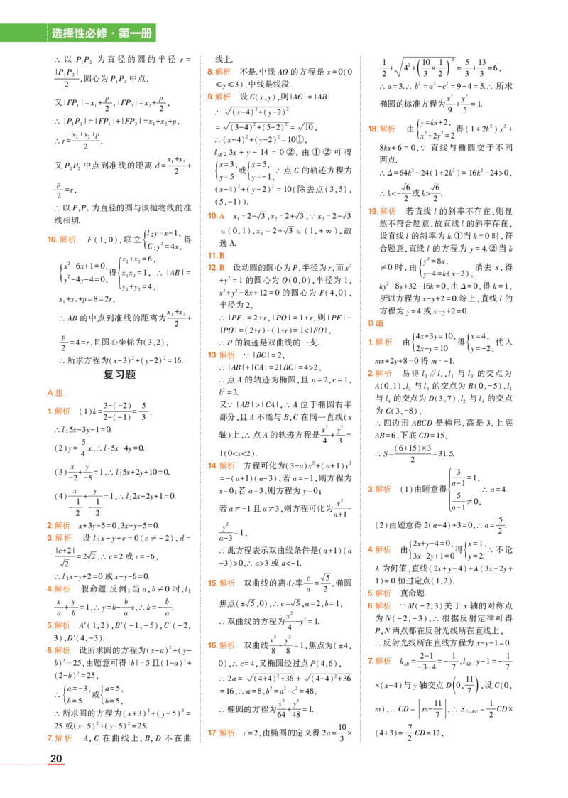 1_24版高中同步新教材选择性必修第一册人教B版数学教材习题答案_高中全套电子教材及答案。_02高中教材参考答案_高中数学_人教B版