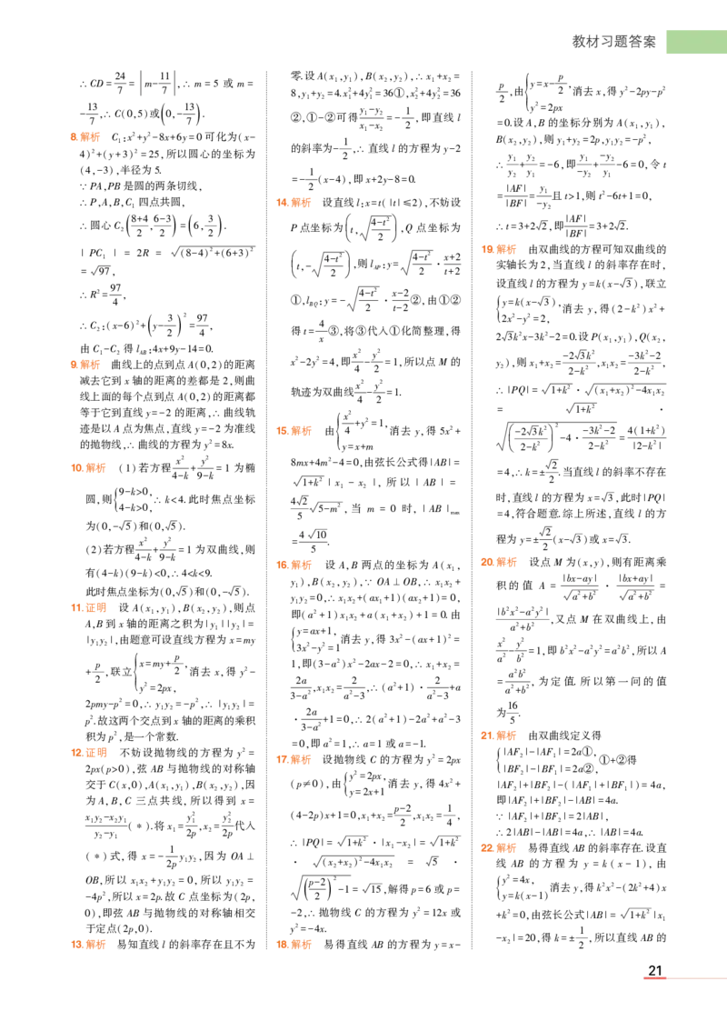 1_24版高中同步新教材选择性必修第一册人教B版数学教材习题答案_高中全套电子教材及答案。_02高中教材参考答案_高中数学_人教B版