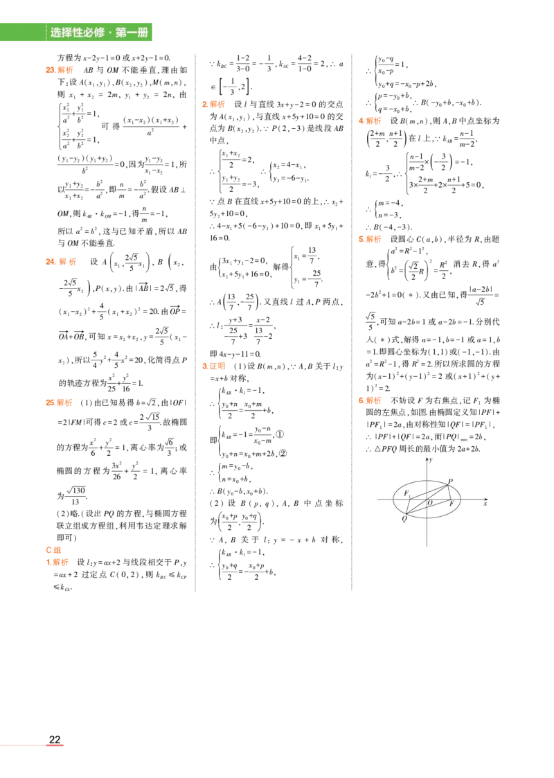 1_24版高中同步新教材选择性必修第一册人教B版数学教材习题答案_高中全套电子教材及答案。_02高中教材参考答案_高中数学_人教B版