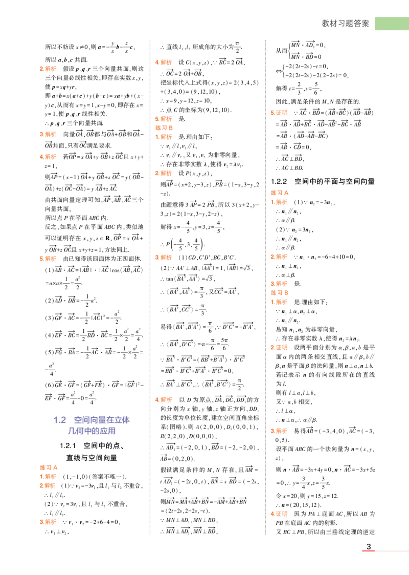 1_24版高中同步新教材选择性必修第一册人教B版数学教材习题答案_高中全套电子教材及答案。_02高中教材参考答案_高中数学_人教B版