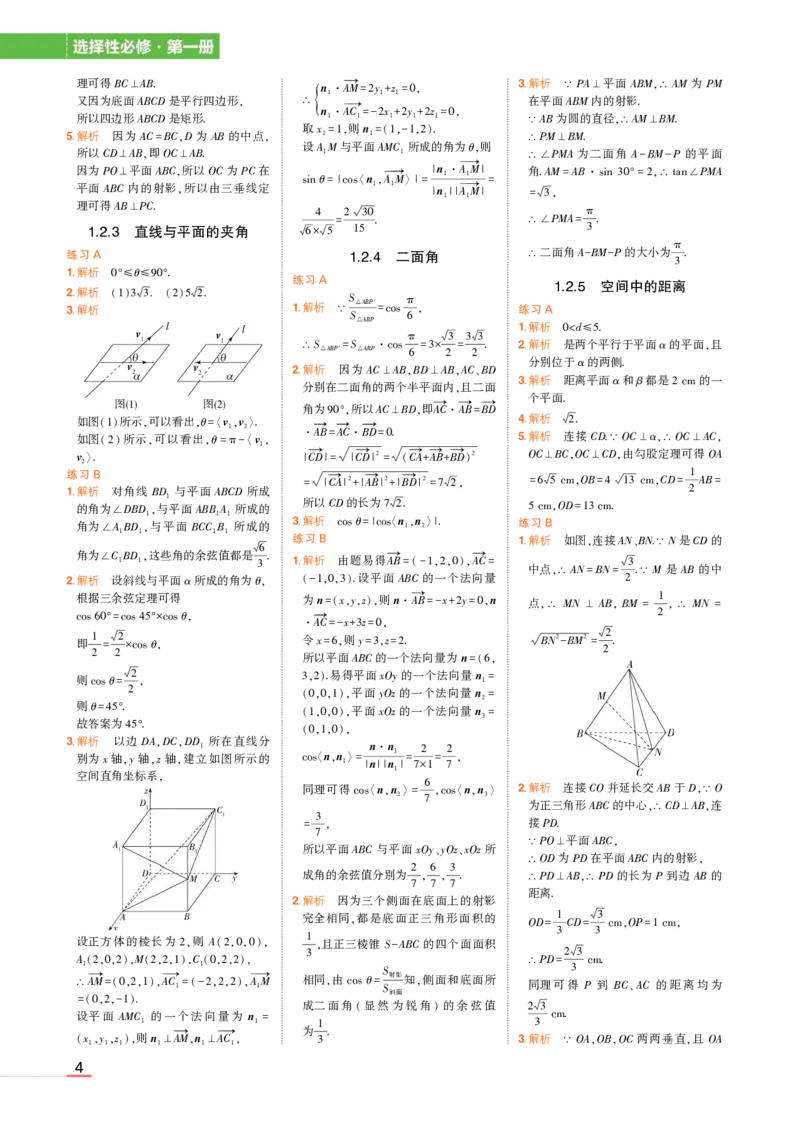 1_24版高中同步新教材选择性必修第一册人教B版数学教材习题答案_高中全套电子教材及答案。_02高中教材参考答案_高中数学_人教B版