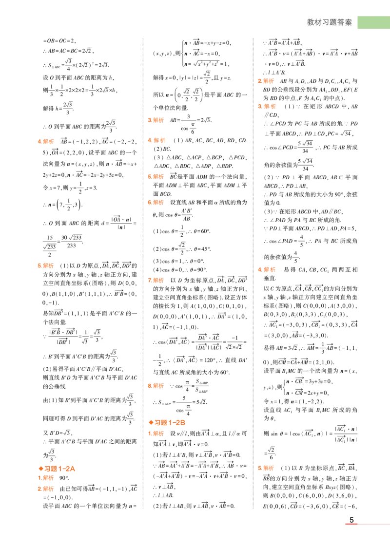 1_24版高中同步新教材选择性必修第一册人教B版数学教材习题答案_高中全套电子教材及答案。_02高中教材参考答案_高中数学_人教B版
