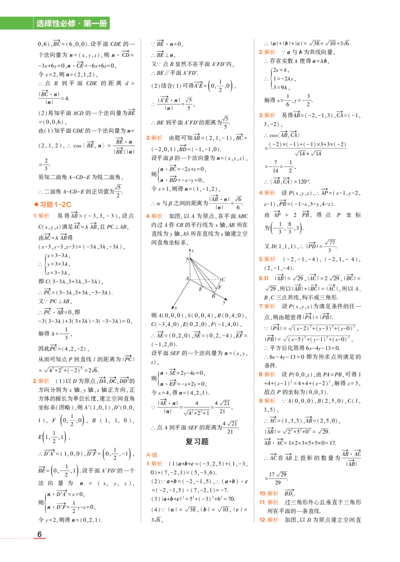 1_24版高中同步新教材选择性必修第一册人教B版数学教材习题答案_高中全套电子教材及答案。_02高中教材参考答案_高中数学_人教B版