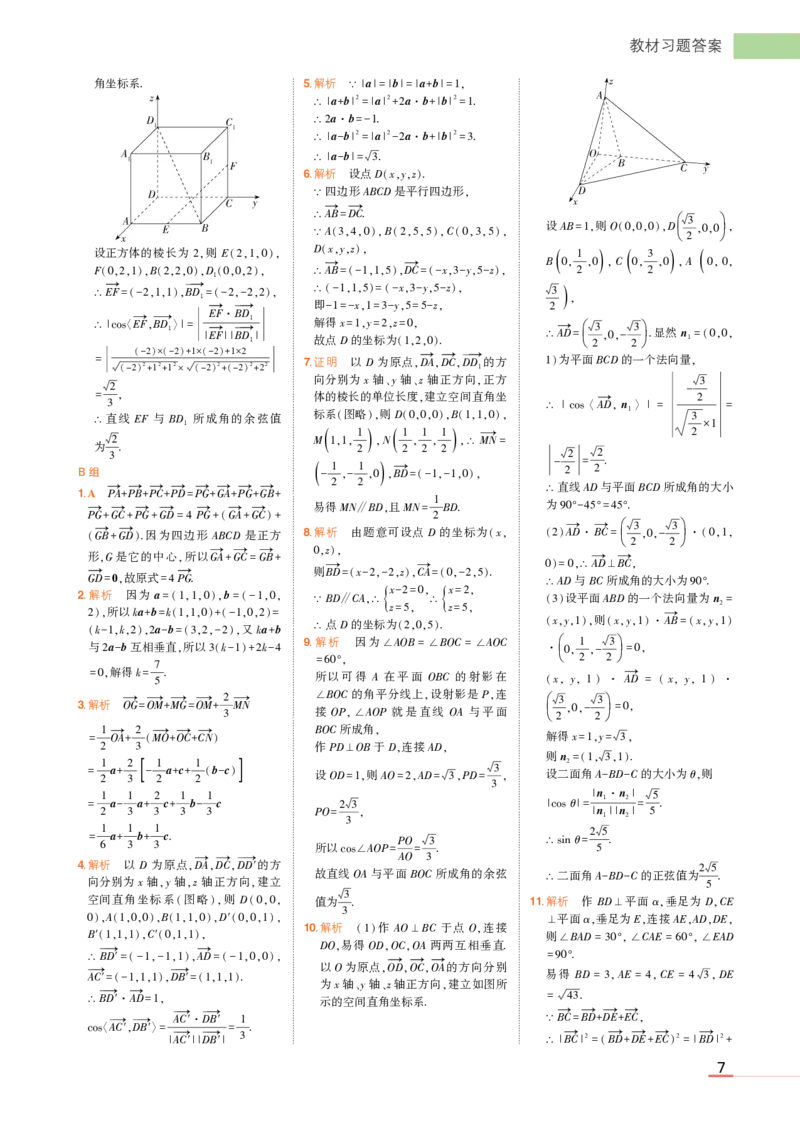1_24版高中同步新教材选择性必修第一册人教B版数学教材习题答案_高中全套电子教材及答案。_02高中教材参考答案_高中数学_人教B版
