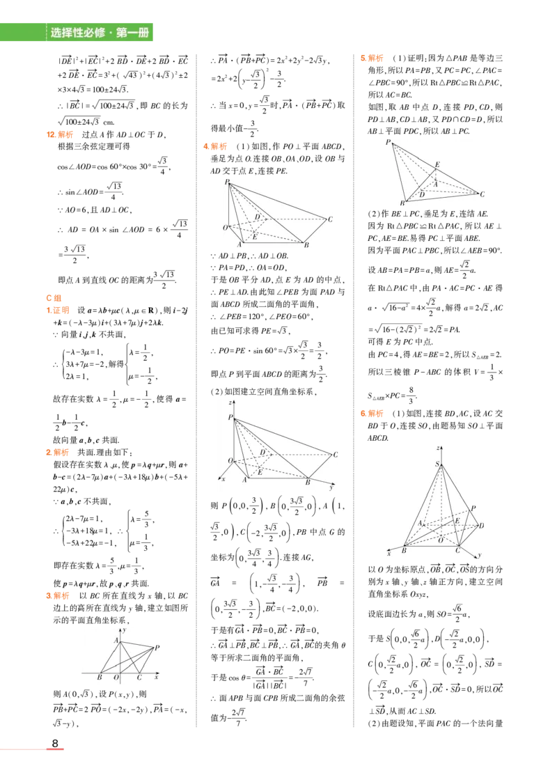 1_24版高中同步新教材选择性必修第一册人教B版数学教材习题答案_高中全套电子教材及答案。_02高中教材参考答案_高中数学_人教B版