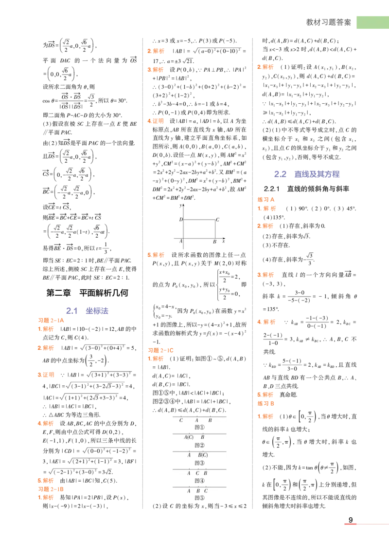 1_24版高中同步新教材选择性必修第一册人教B版数学教材习题答案_高中全套电子教材及答案。_02高中教材参考答案_高中数学_人教B版
