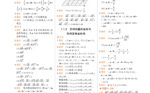 1_24版高中同步新教材选择性必修第一册人教B版数学教材习题答案_高中全套电子教材及答案。_02高中教材参考答案_高中数学_人教B版