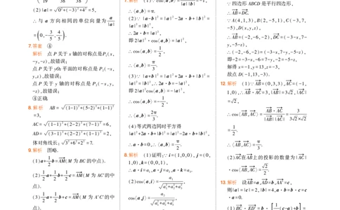 1_24版高中同步新教材选择性必修第一册人教B版数学教材习题答案_高中全套电子教材及答案。_02高中教材参考答案_高中数学_人教B版