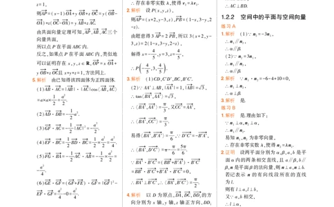 1_24版高中同步新教材选择性必修第一册人教B版数学教材习题答案_高中全套电子教材及答案。_02高中教材参考答案_高中数学_人教B版