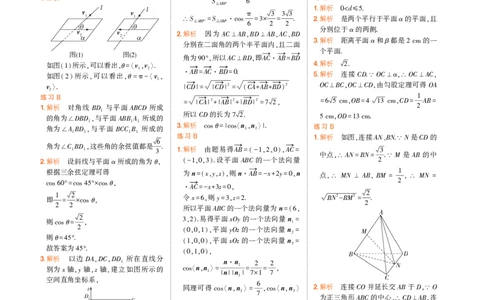 1_24版高中同步新教材选择性必修第一册人教B版数学教材习题答案_高中全套电子教材及答案。_02高中教材参考答案_高中数学_人教B版