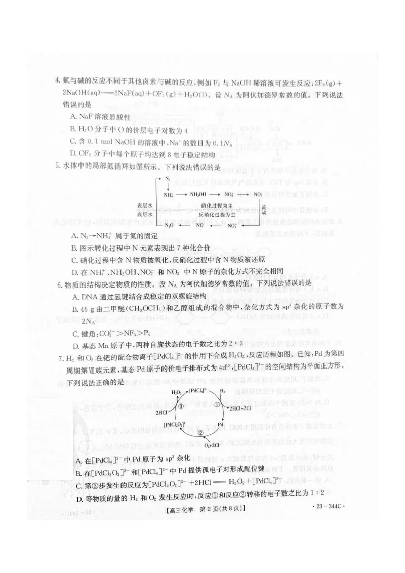 河北省邯郸市2023届高三一模化学试题公众号：一枚试卷君_05高考化学_高考模拟题_新高考_河北省邯郸市2023届高三一模化学试题_河北省邯郸市2023届高三一模化学试题