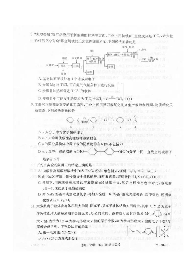 河北省邯郸市2023届高三一模化学试题公众号：一枚试卷君_05高考化学_高考模拟题_新高考_河北省邯郸市2023届高三一模化学试题_河北省邯郸市2023届高三一模化学试题