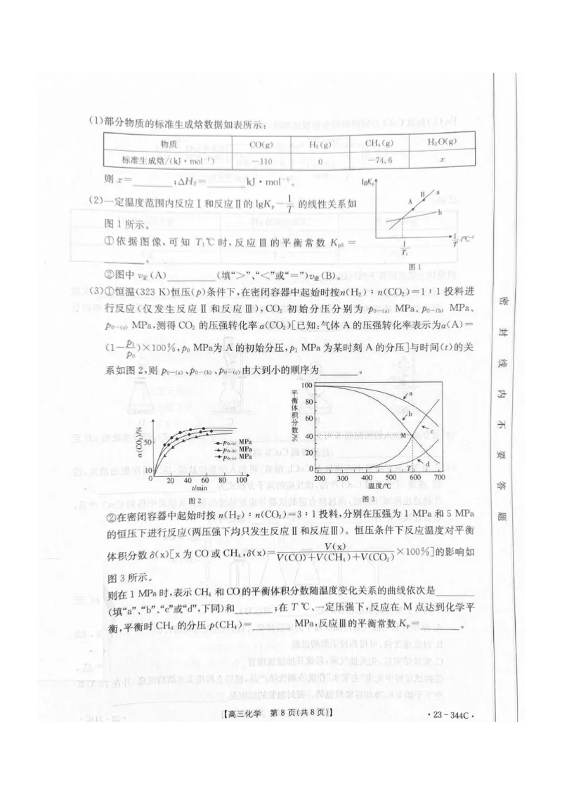 河北省邯郸市2023届高三一模化学试题公众号：一枚试卷君_05高考化学_高考模拟题_新高考_河北省邯郸市2023届高三一模化学试题_河北省邯郸市2023届高三一模化学试题