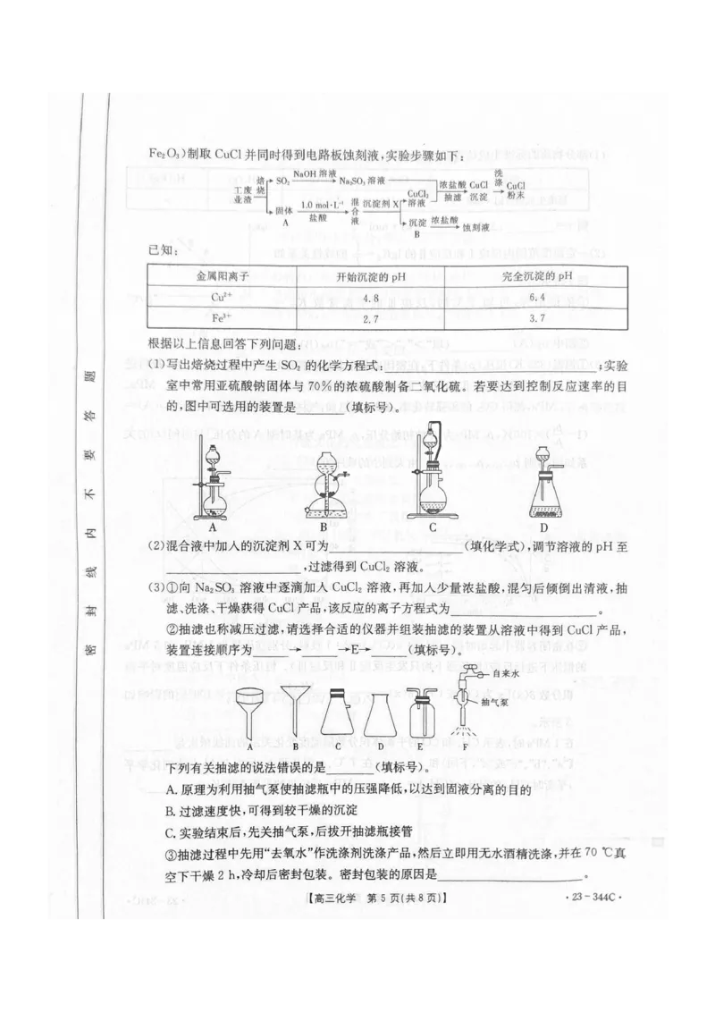 河北省邯郸市2023届高三一模化学试题公众号：一枚试卷君_05高考化学_高考模拟题_新高考_河北省邯郸市2023届高三一模化学试题_河北省邯郸市2023届高三一模化学试题