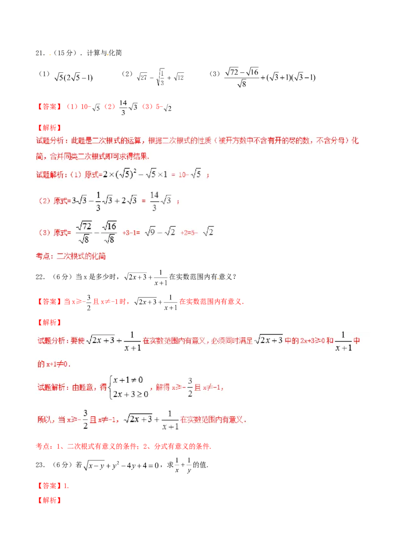 第16章二次根式（A卷）_初中数学人教版_八年级数学下册_保存转存之后查看(1)_8下-初中数学人教版（2026春新版持续更新）_旧版-可参考_06习题试卷_2单元测试_单元测试（第2套）
