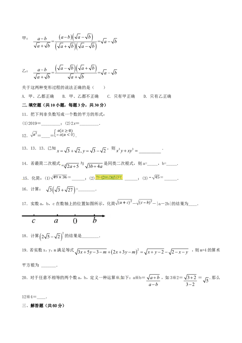 第16章二次根式（A卷）_初中数学人教版_八年级数学下册_保存转存之后查看(1)_8下-初中数学人教版（2026春新版持续更新）_旧版-可参考_06习题试卷_2单元测试_单元测试（第2套）
