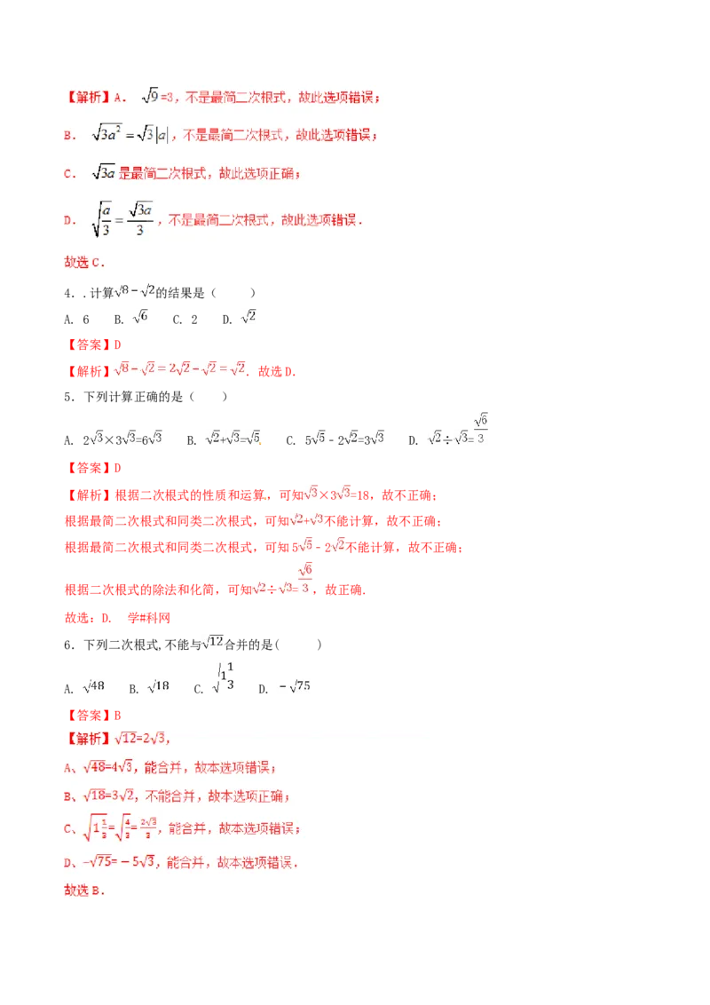 第16章二次根式（A卷）_初中数学人教版_八年级数学下册_保存转存之后查看(1)_8下-初中数学人教版（2026春新版持续更新）_旧版-可参考_06习题试卷_2单元测试_单元测试（第2套）